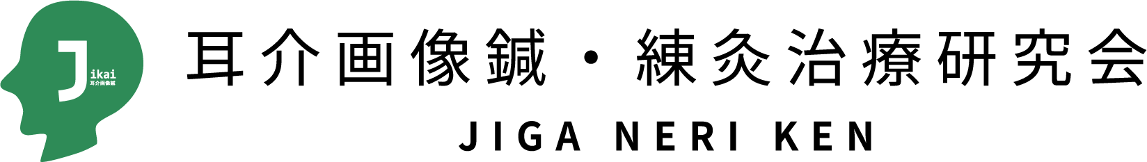 Jiganeriken